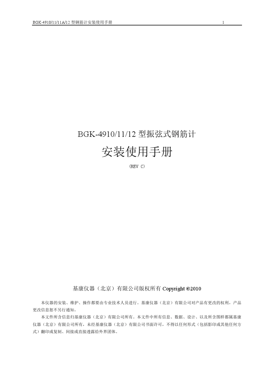 BGK49101112型振弦式钢筋计安装使用手册(REV.C)_第2页