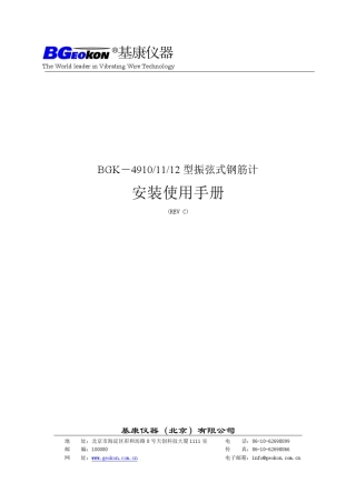 BGK49101112型振弦式钢筋计安装使用手册(REV.C)