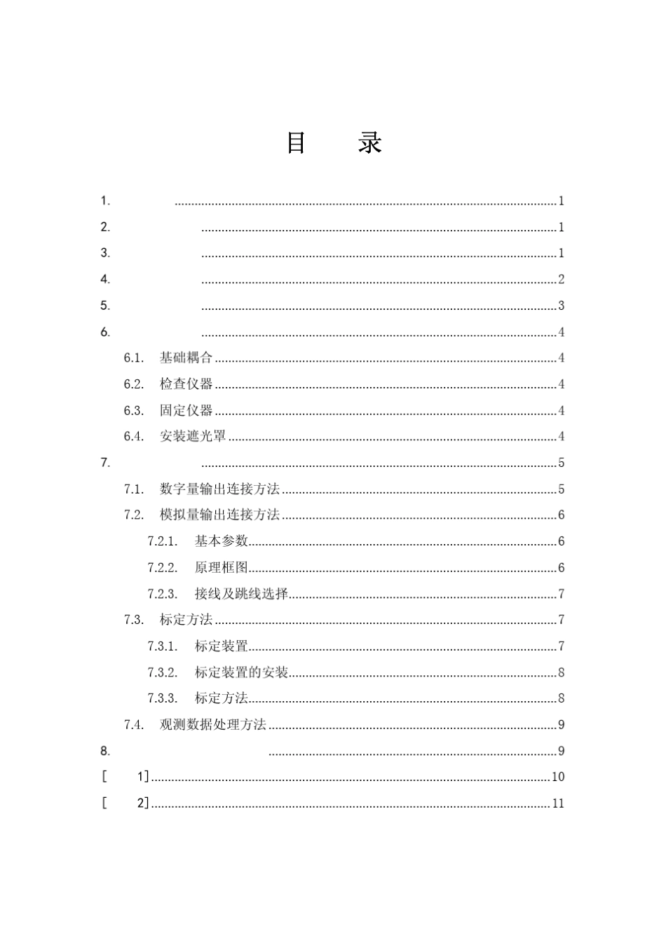 BGK6850型垂线坐标仪安装使用手册(REVA)_第3页