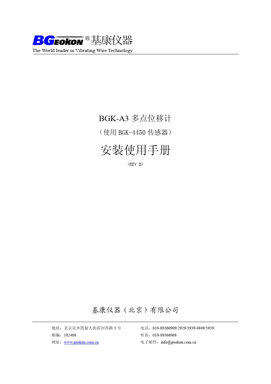 BGKA3多点位移计安装使用手册(REVB)_第1页