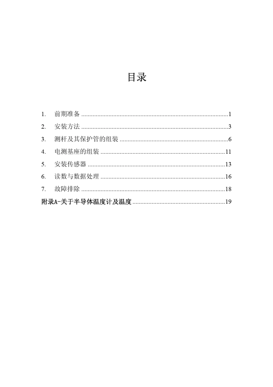 BGKA3多点位移计安装使用手册(REVB)_第2页