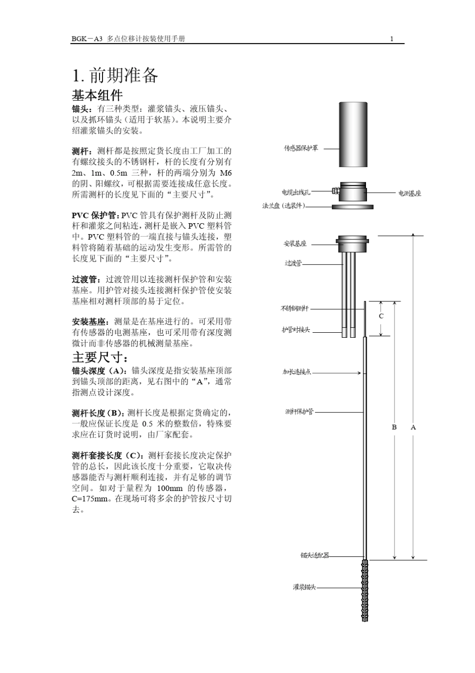 BGKA3多点位移计安装使用手册(REVB)_第3页