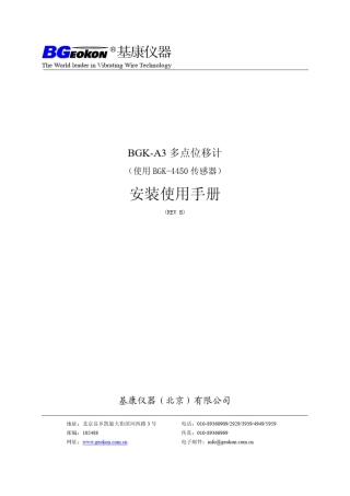 BGKA3多点位移计安装使用手册(REVB)