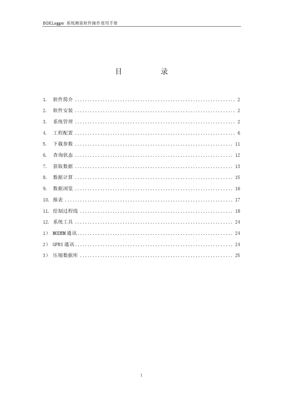 BGKLogger数据采集软件操作使用手册(REV.B)_第2页