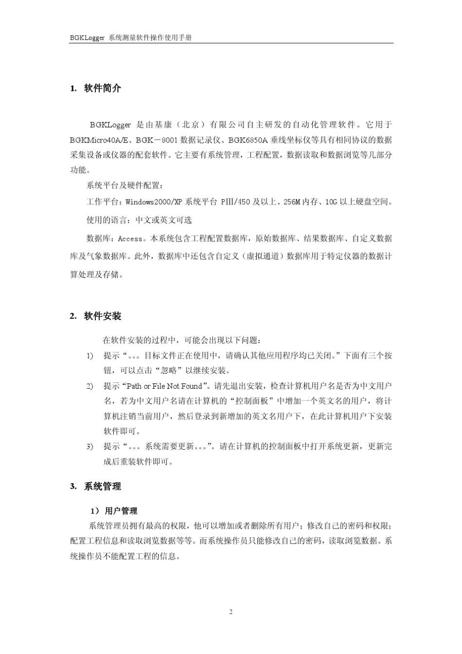 BGKLogger数据采集软件操作使用手册(REV.B)_第3页