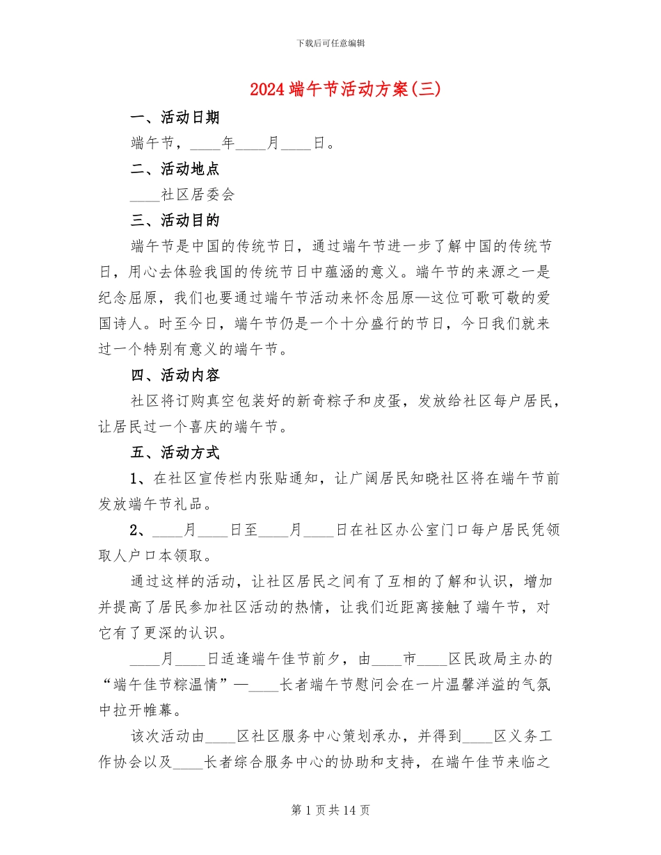 2024端午节活动方案(8篇)_第1页