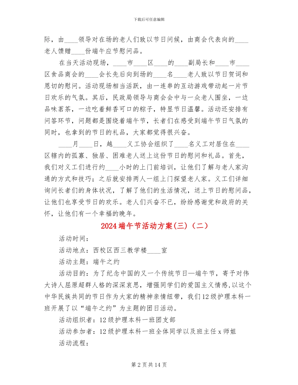 2024端午节活动方案(8篇)_第2页