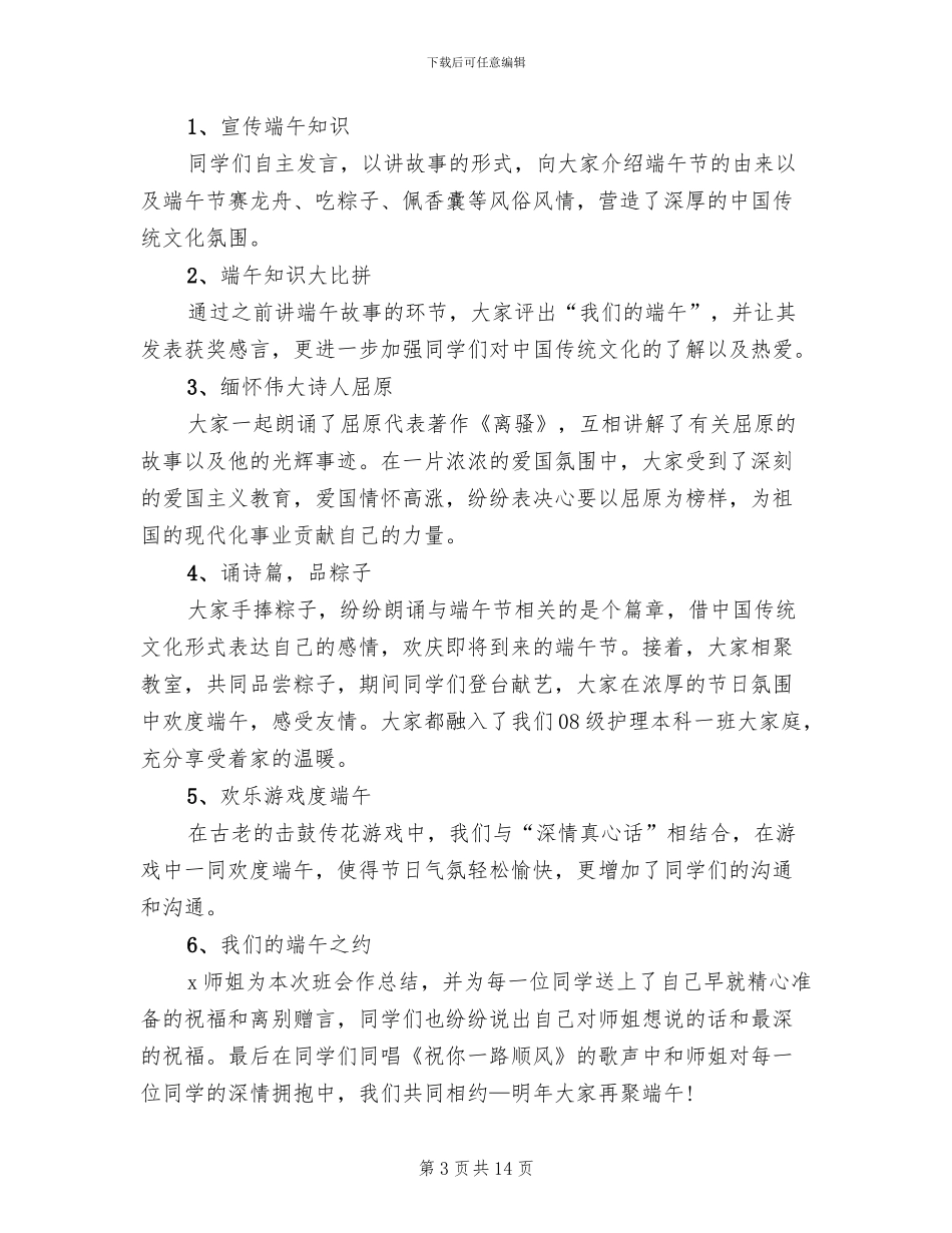 2024端午节活动方案(8篇)_第3页