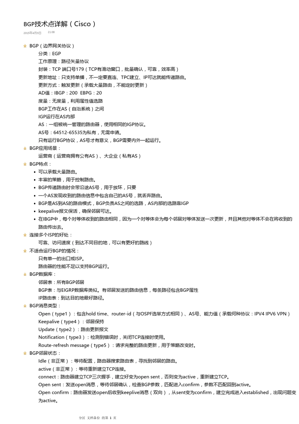 BGP技术详解(cisco)_第1页