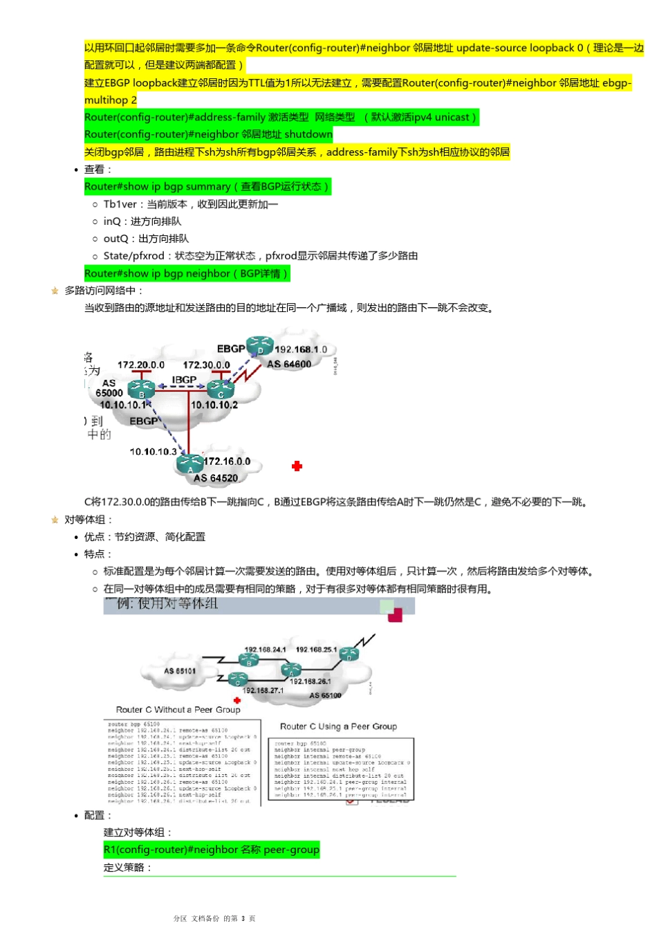 BGP技术详解(cisco)_第3页