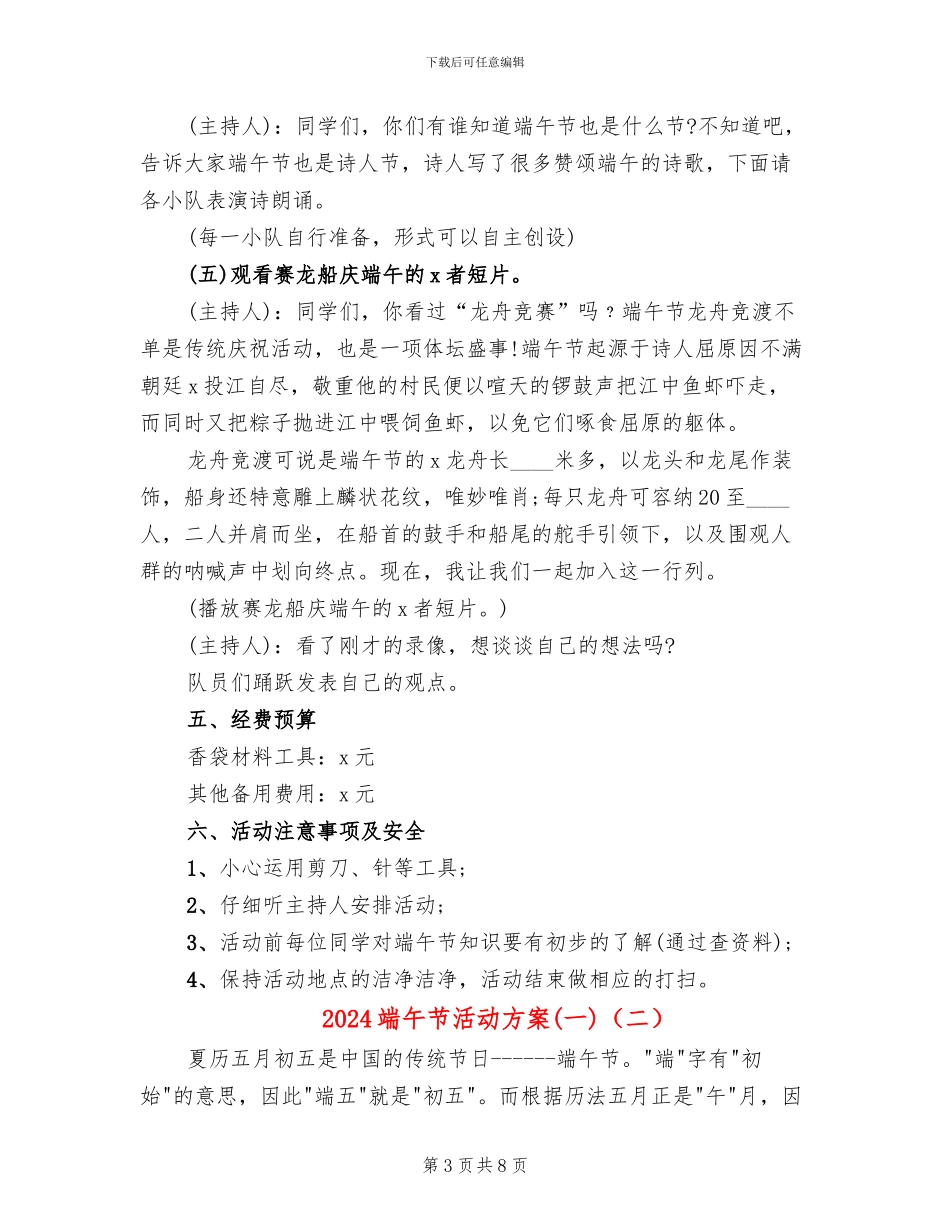 2024端午节活动方案(一)(4篇)_第3页