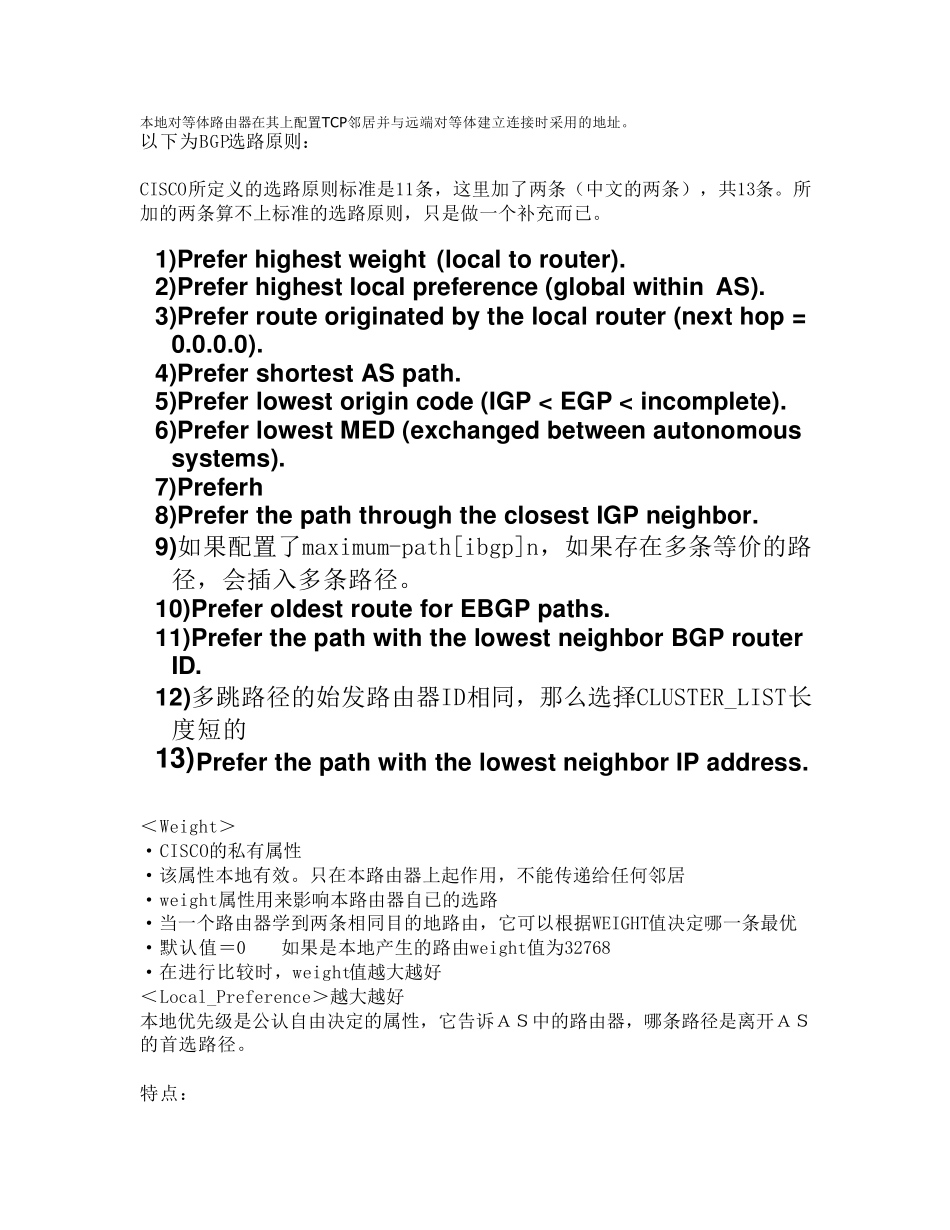BGP选路规则_第2页