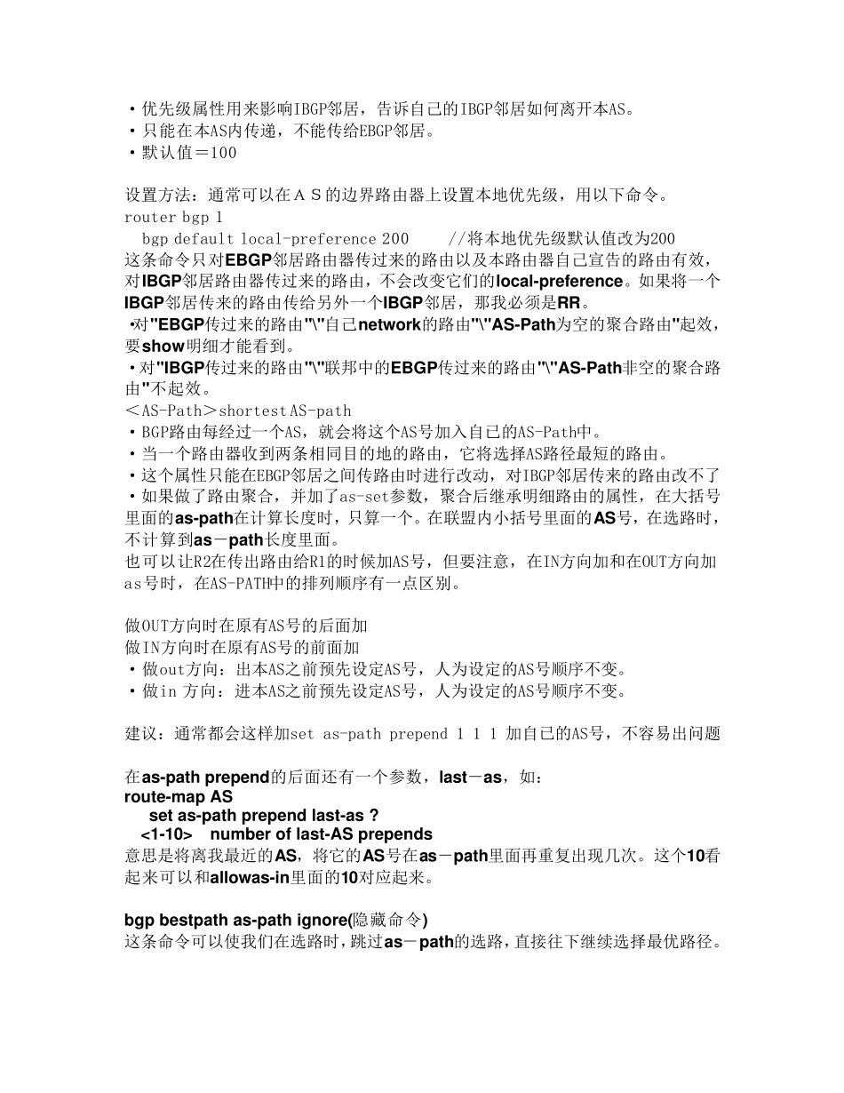 BGP选路规则_第3页