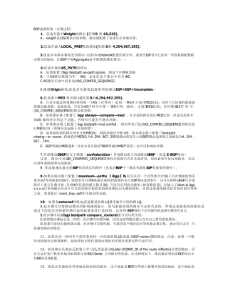 BGP选路规则