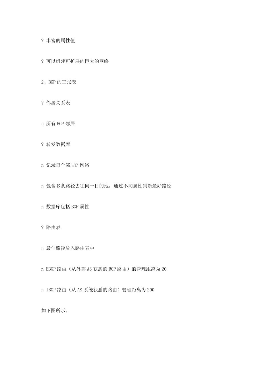 BGP路由协议详解(完整篇)_第2页