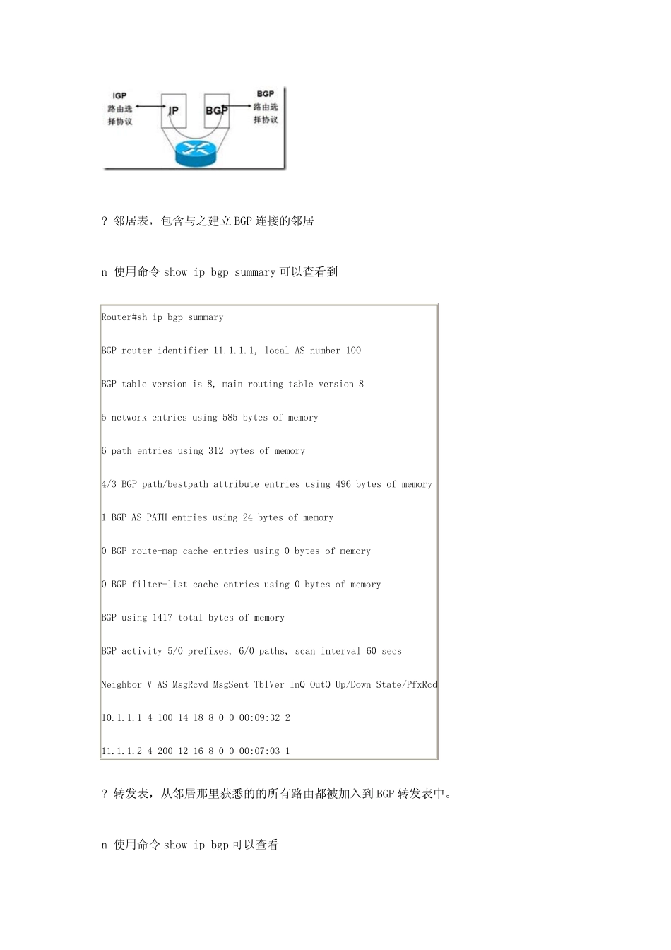 BGP路由协议详解(完整篇)_第3页