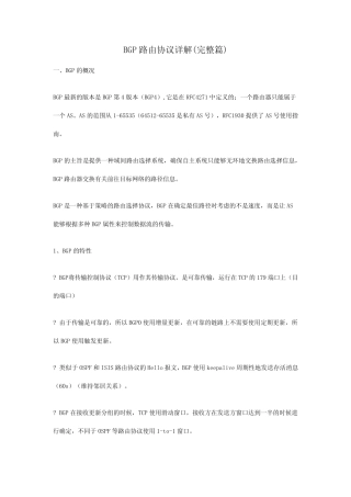 BGP路由协议详解(完整篇)