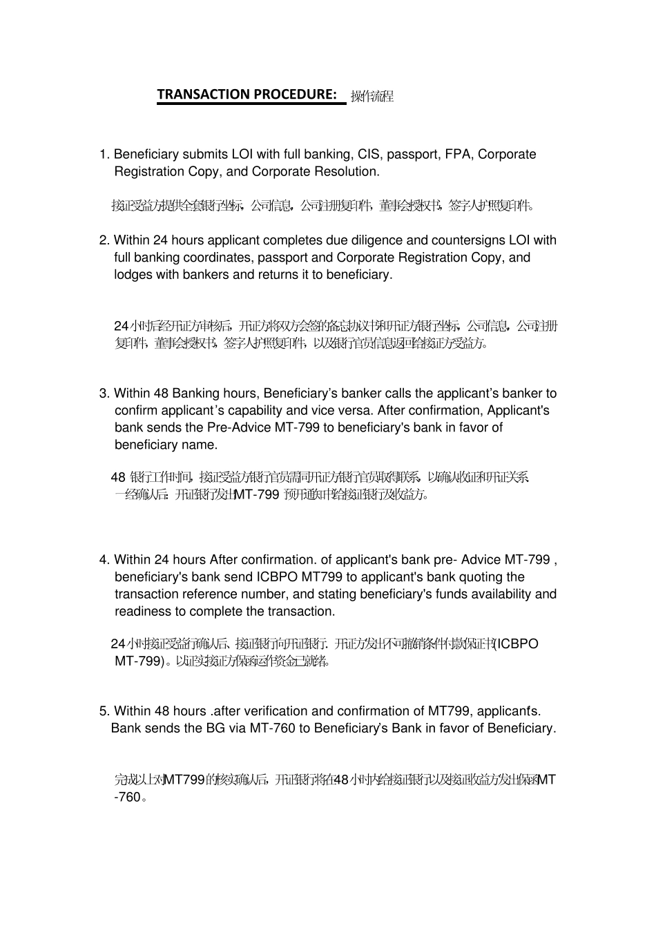 BGTRANSACTIONPROCEDURE银行保函操作流程(中英文)_第1页