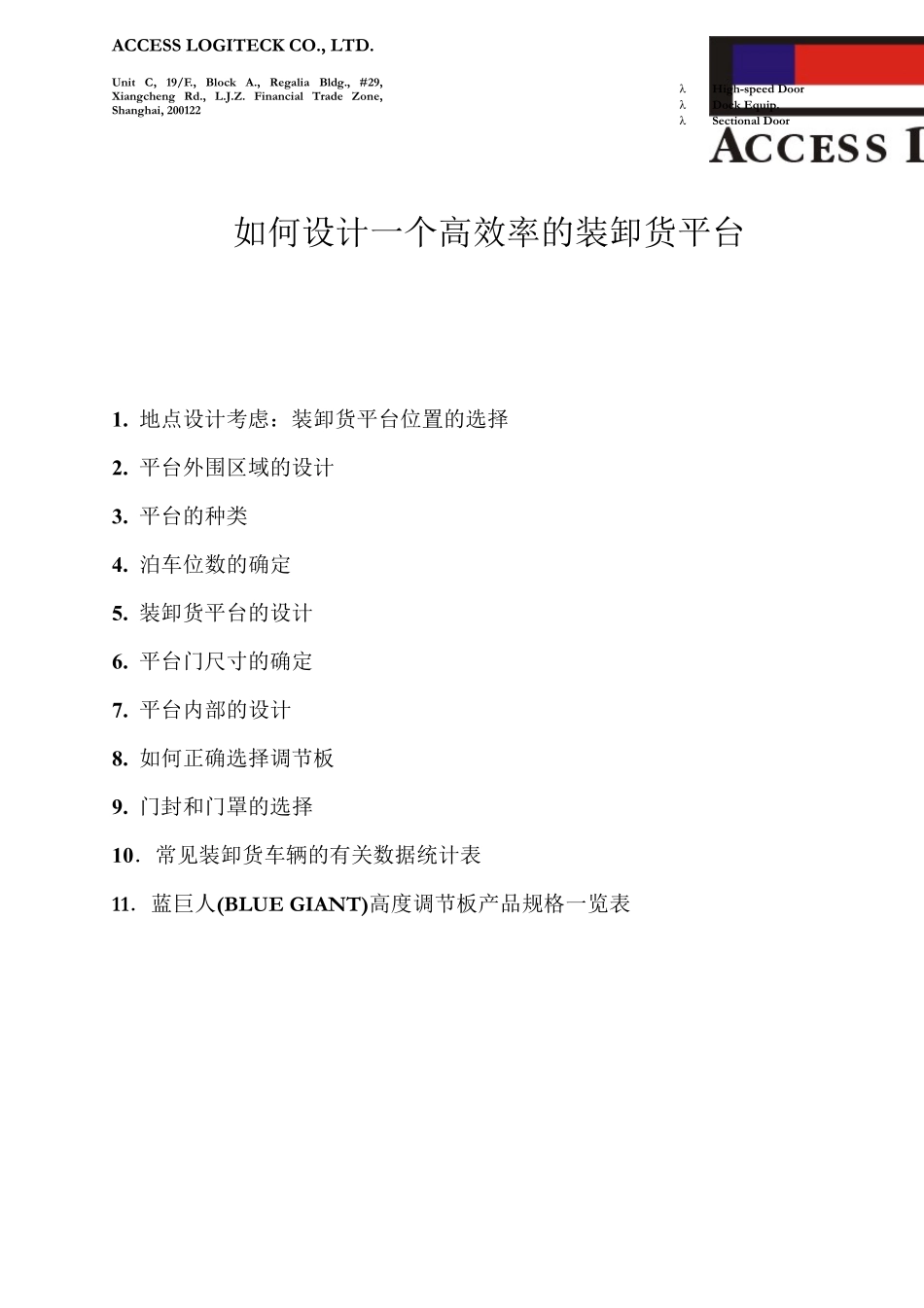 BG装卸平台的设计_第1页