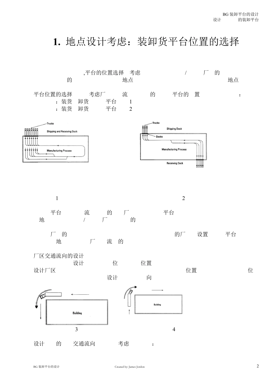 BG装卸平台的设计_第2页