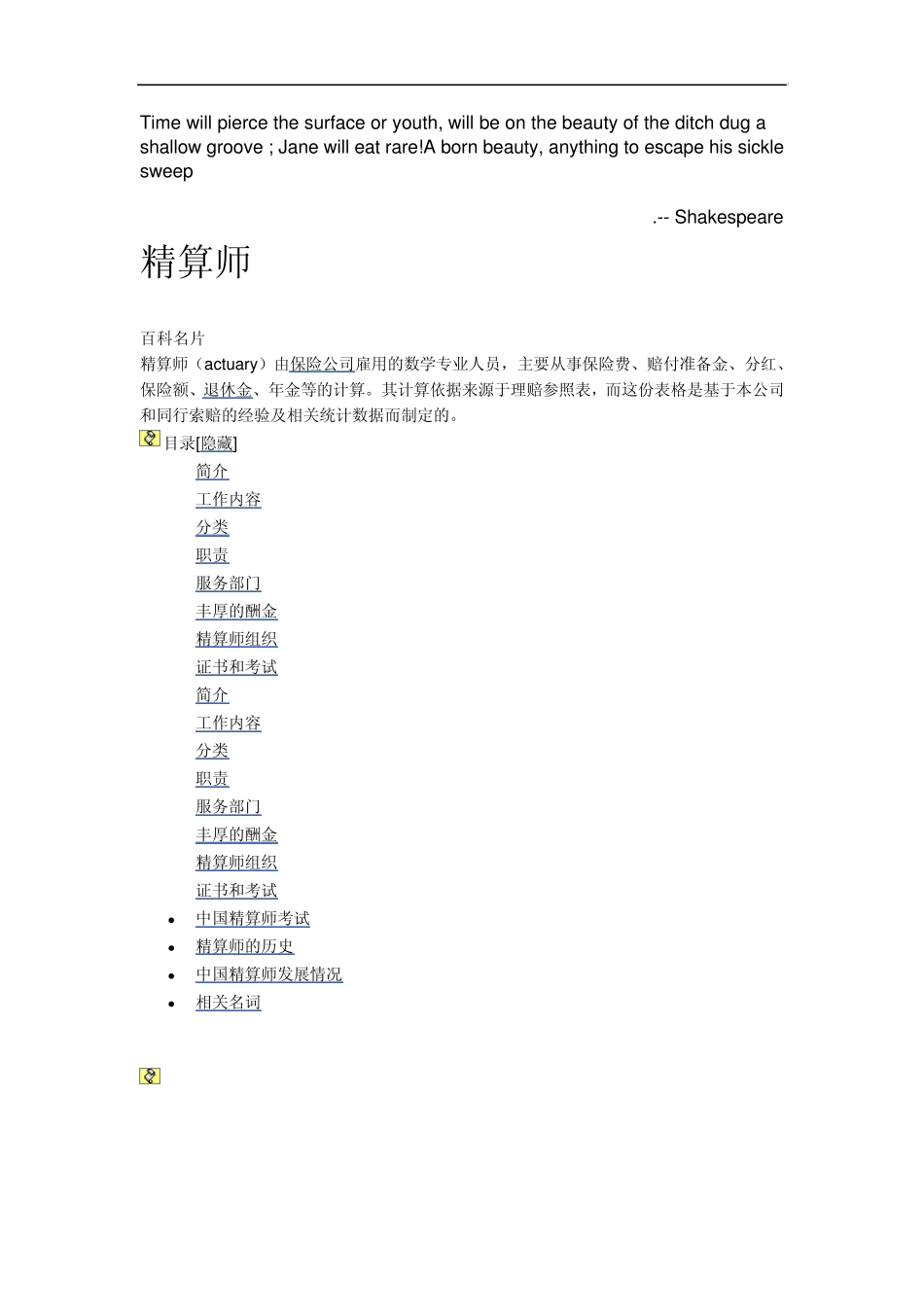 Bgysyxn精算师_第1页
