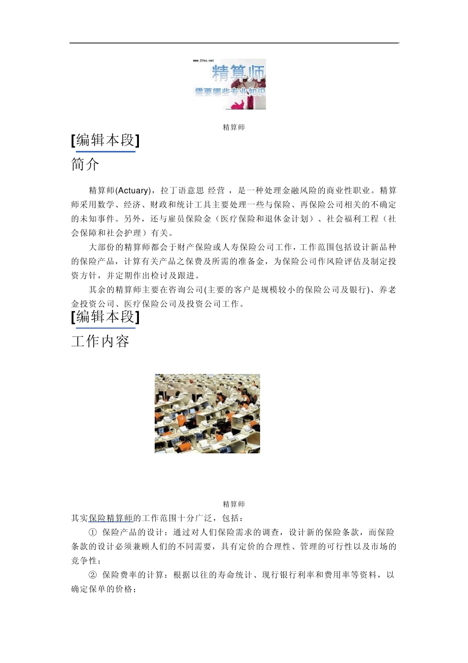 Bgysyxn精算师_第2页