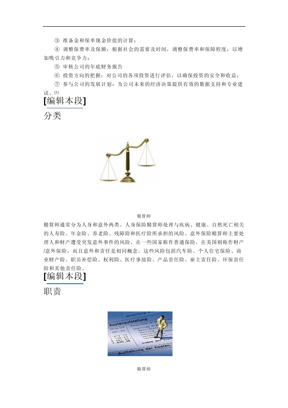 Bgysyxn精算师_第3页