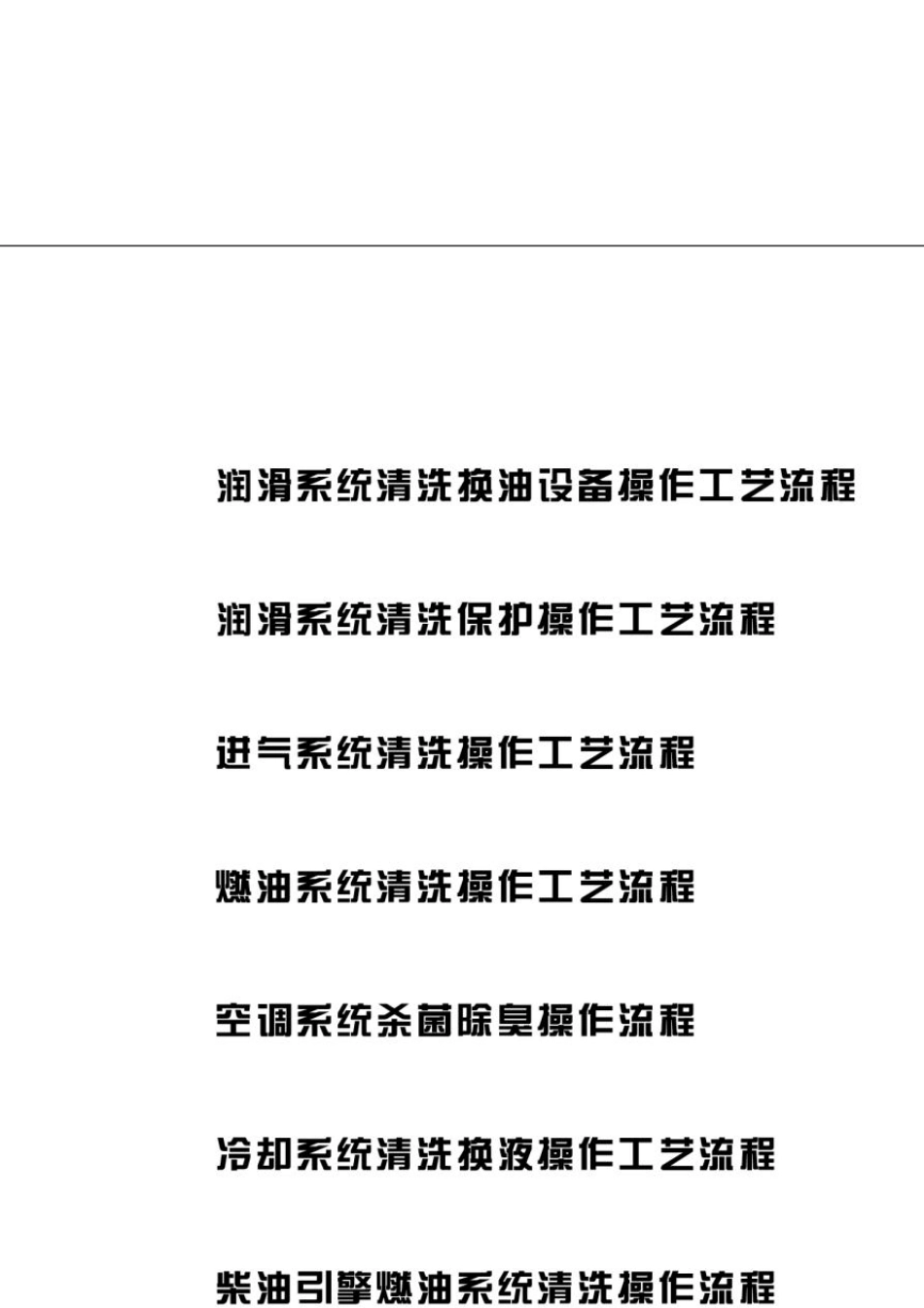 BG专业设备操作流程手册_第2页