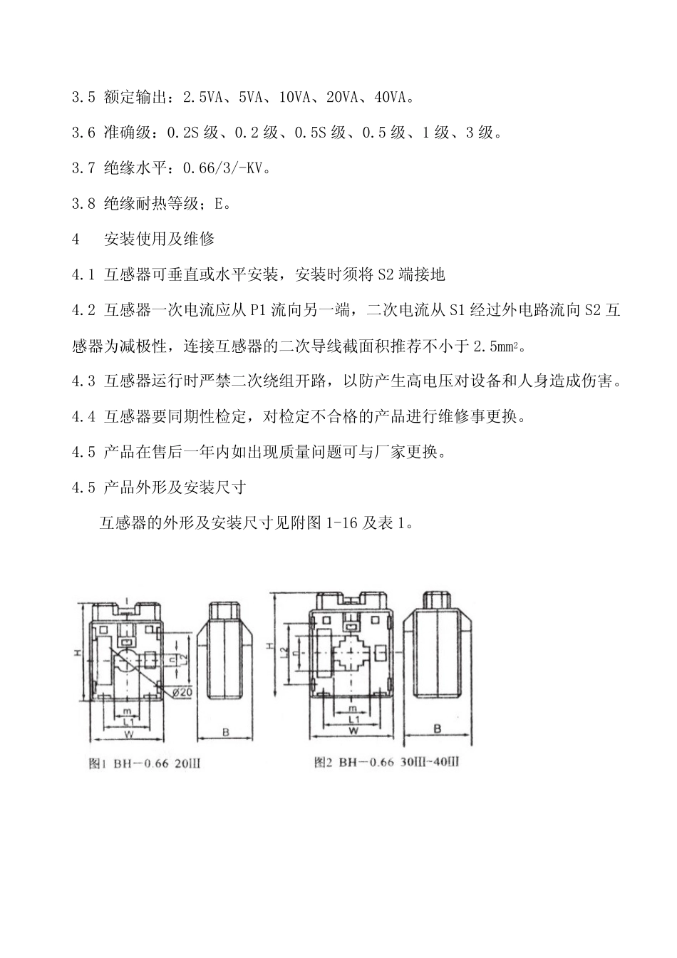 BH0.66电流互感器_第2页
