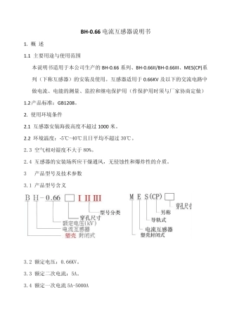 BH0.66电流互感器