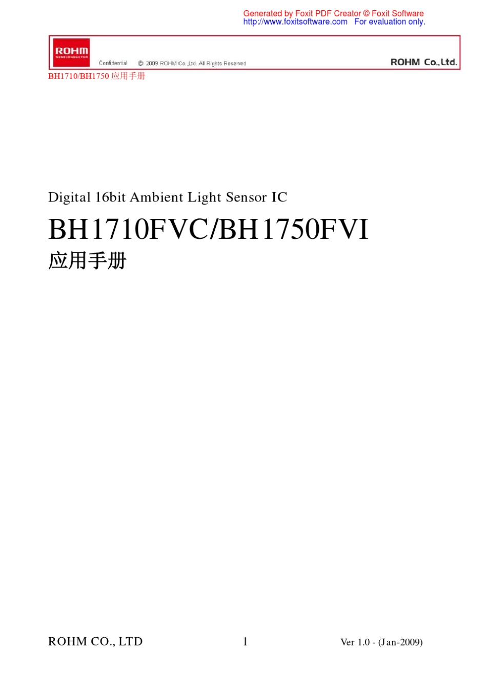 BH1710_BH1750应用手册V1.0_第1页