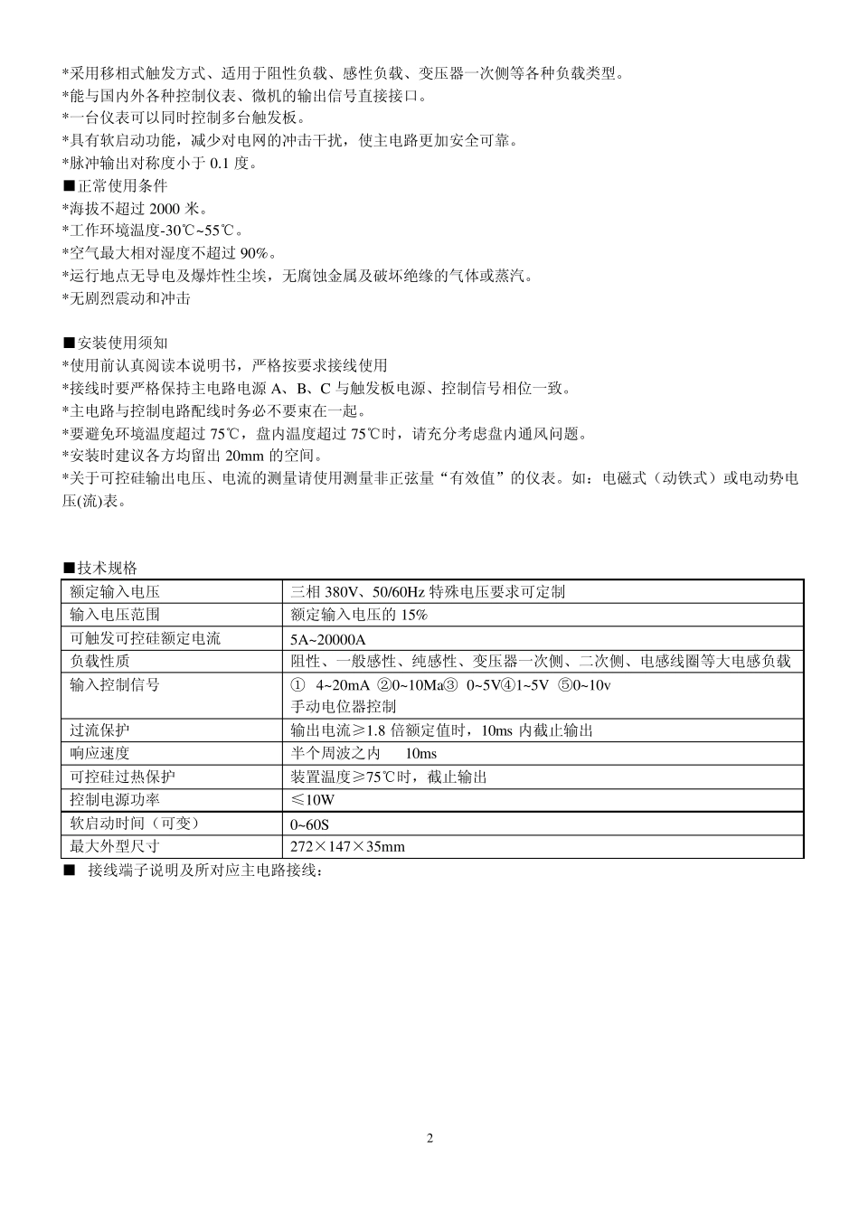 BHC6M1三相通用型可控硅调压器_第2页