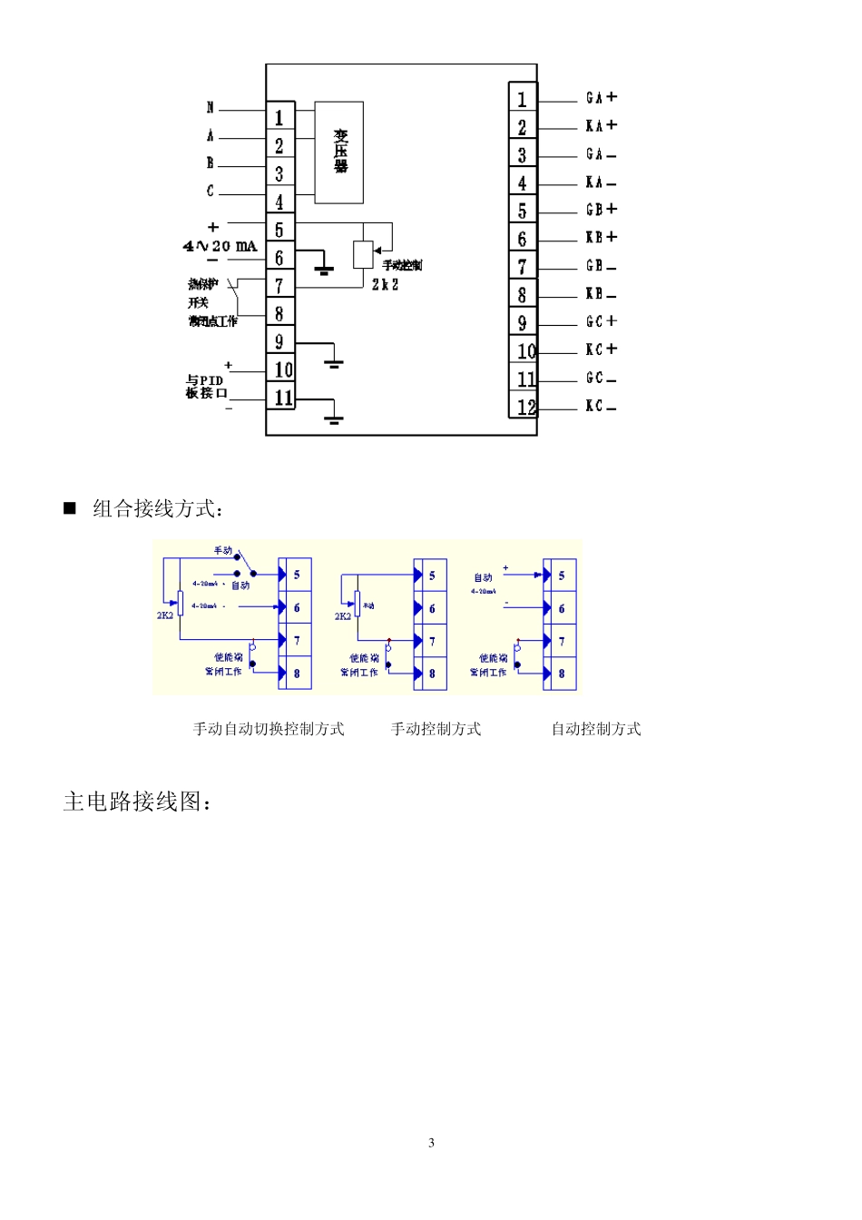 BHC6M1三相通用型可控硅调压器_第3页