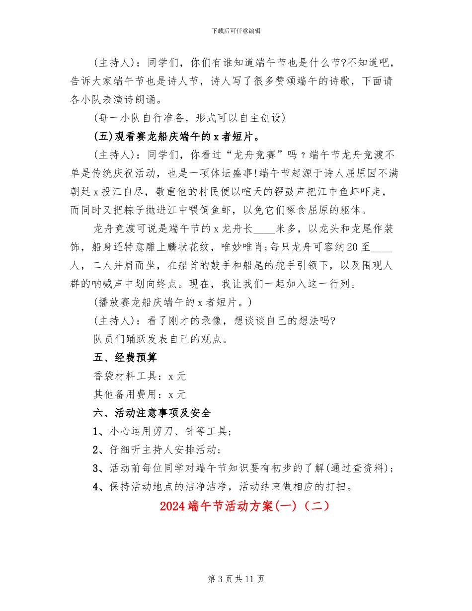 2024端午节活动方案(一)(6篇)_第3页