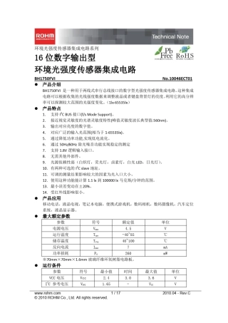 BH1750FVI光强度传感器IC系列中文翻译