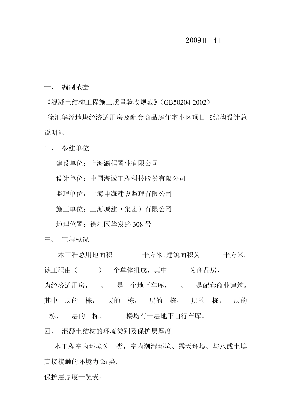 bhh%ynko华泾工程钢筋保护层检测方案修改_第2页