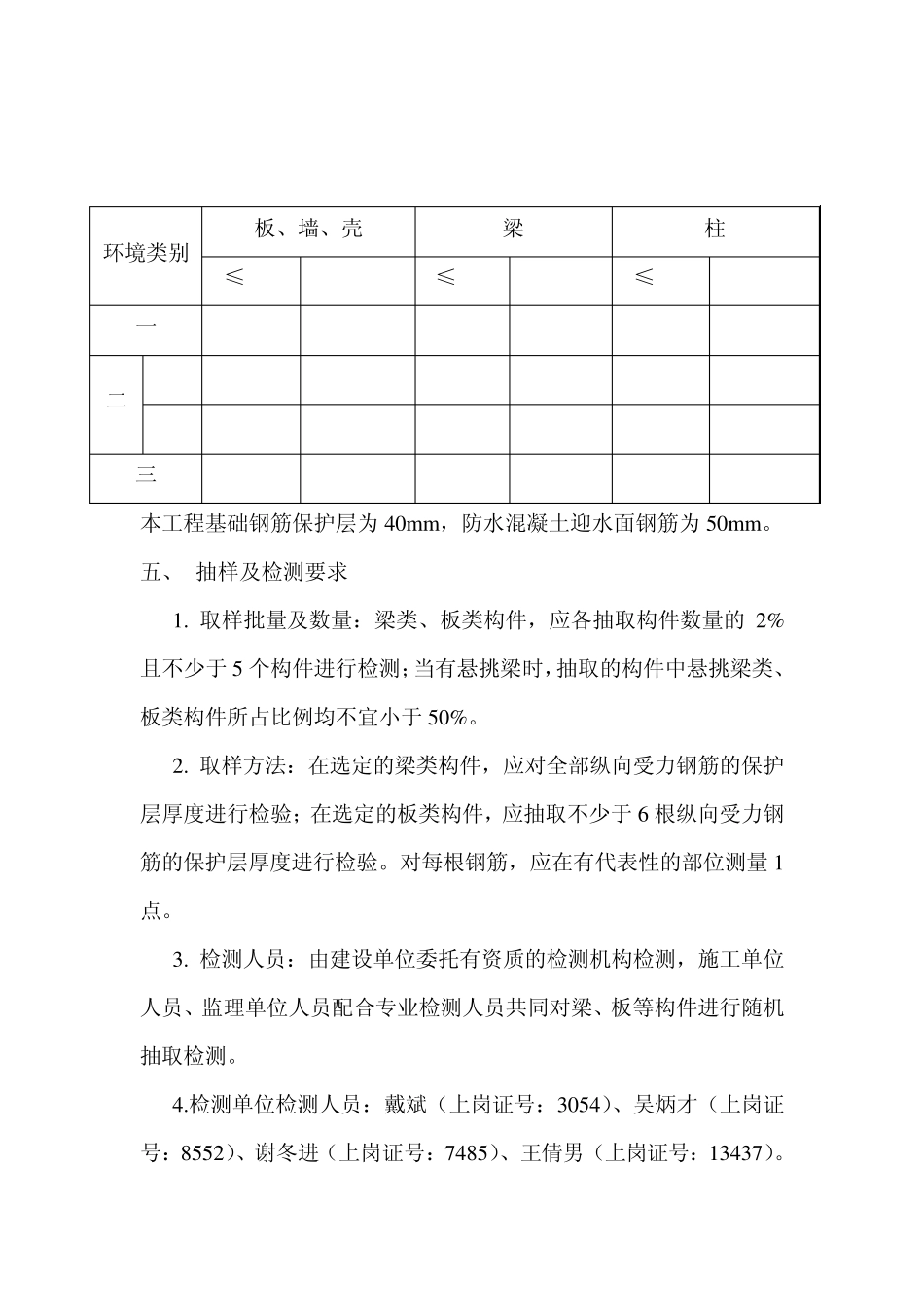 bhh%ynko华泾工程钢筋保护层检测方案修改_第3页