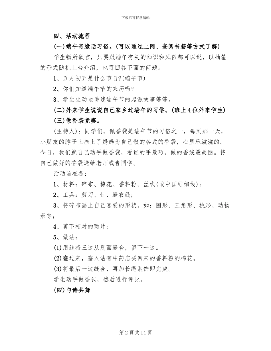 2024端午节活动方案(一)(8篇)_第2页