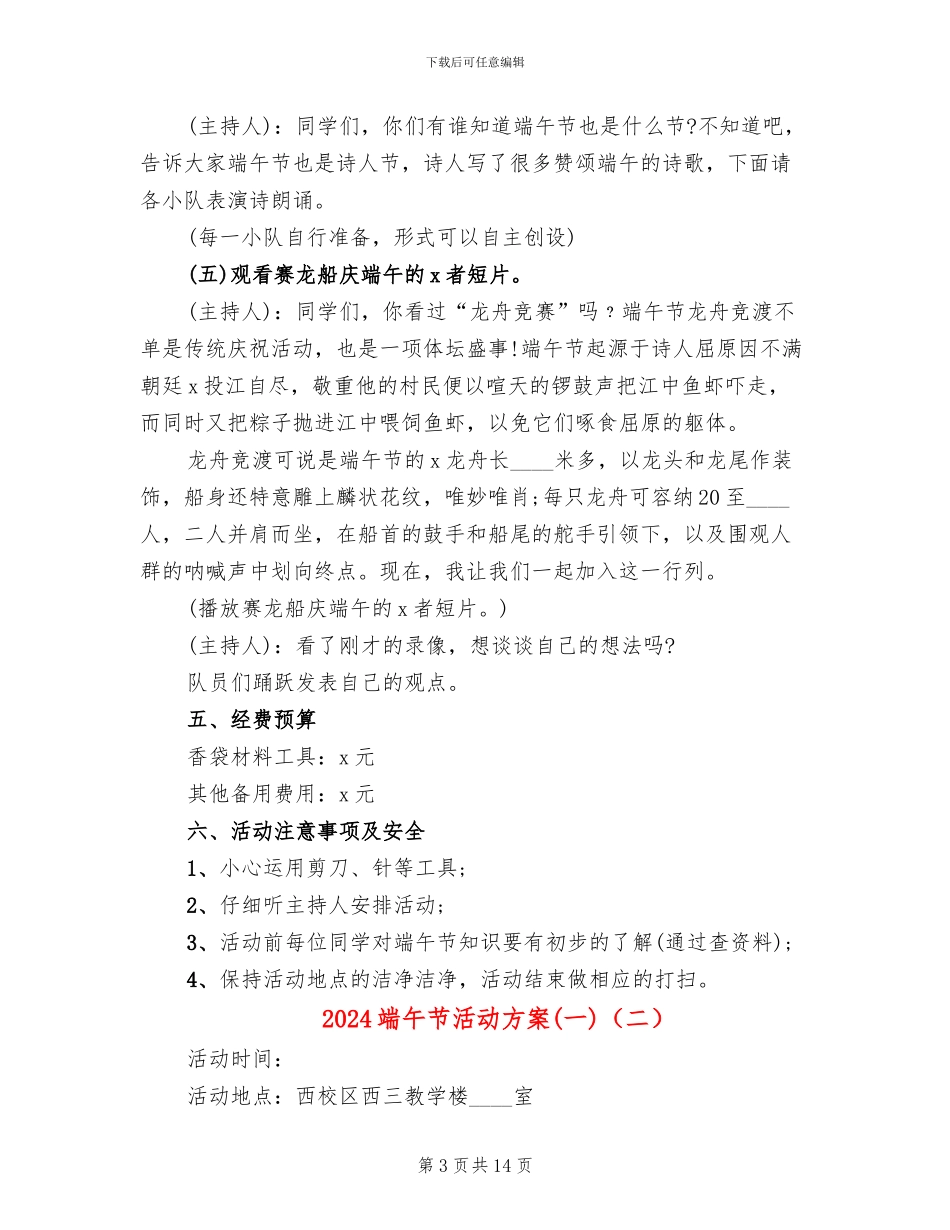 2024端午节活动方案(一)(8篇)_第3页