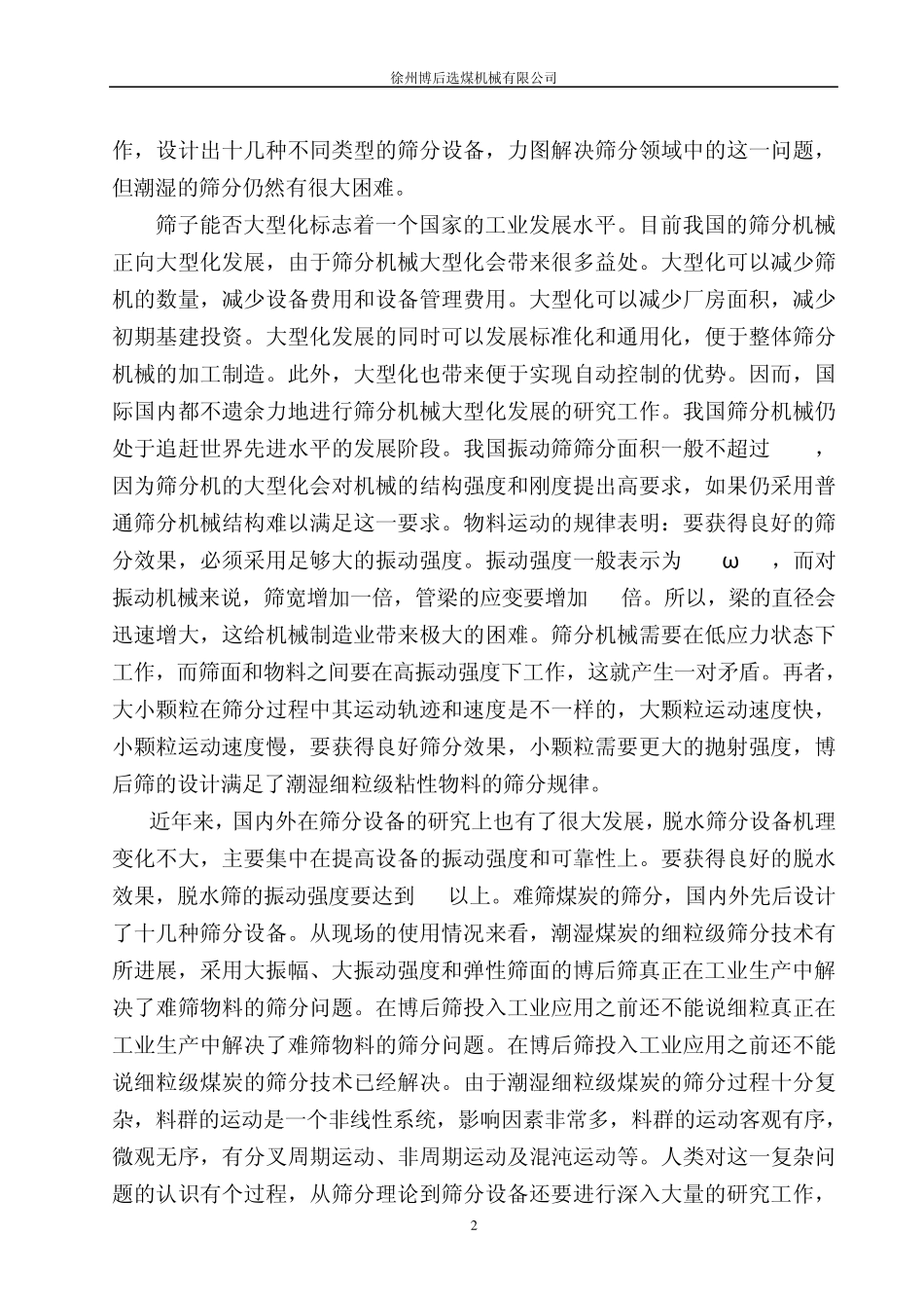 BHS25100薄厚筛说明书_第2页