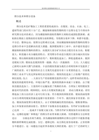 BHS25100薄厚筛说明书