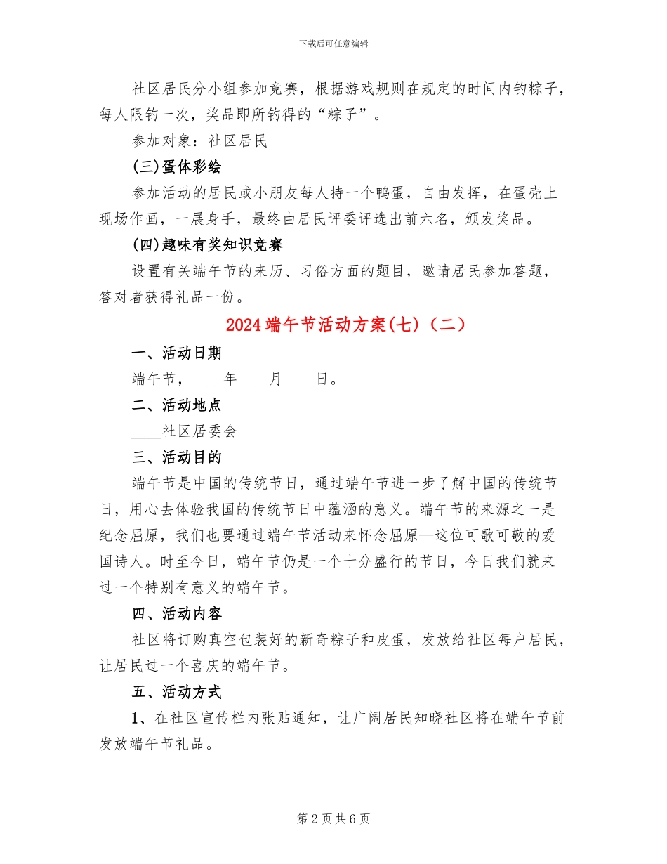 2024端午节活动方案(七)(3篇)_第2页