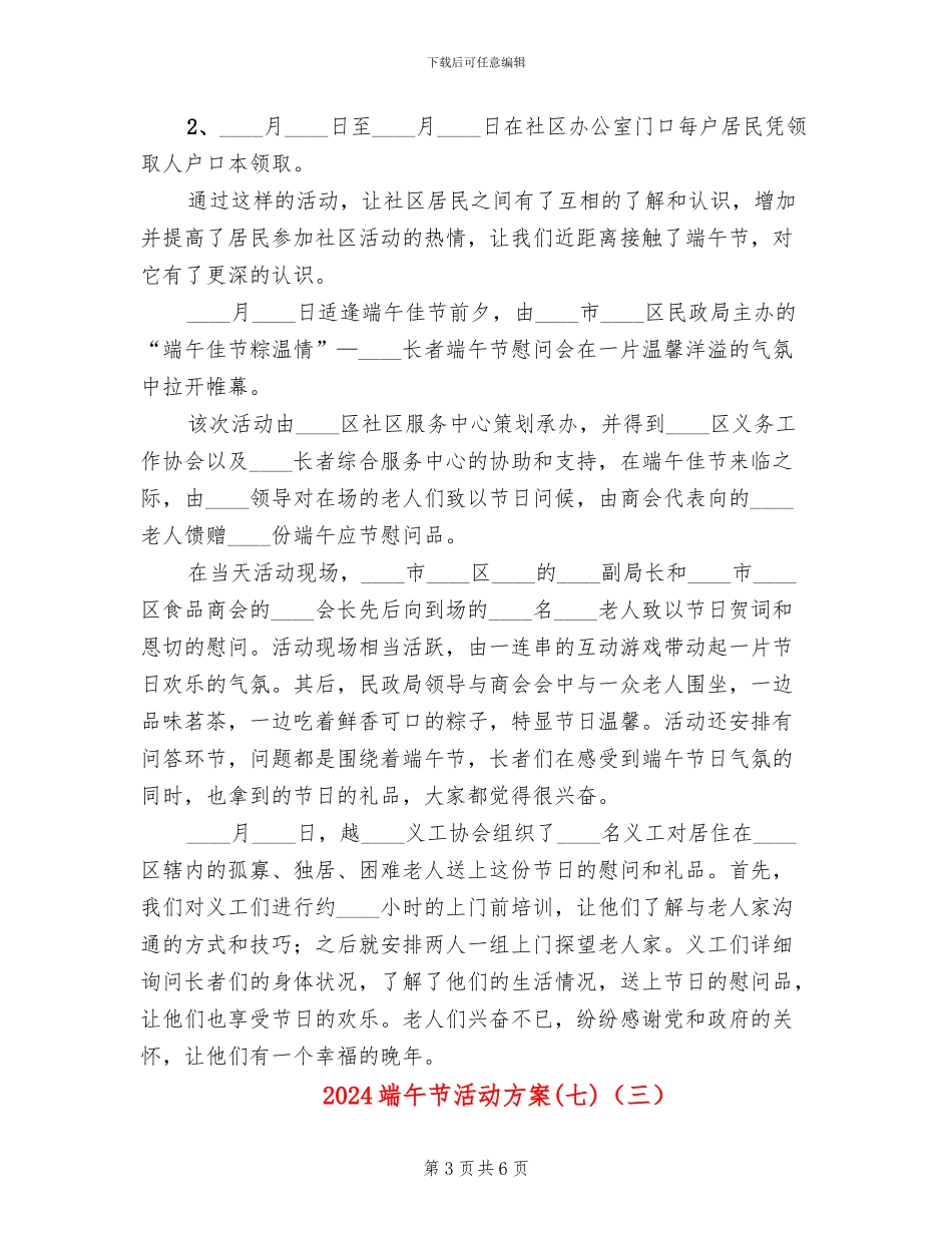 2024端午节活动方案(七)(3篇)_第3页