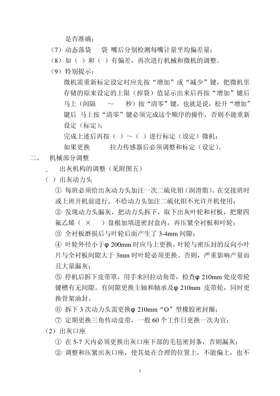 BHYW8回转式水泥包装机调试维修说明书_第3页