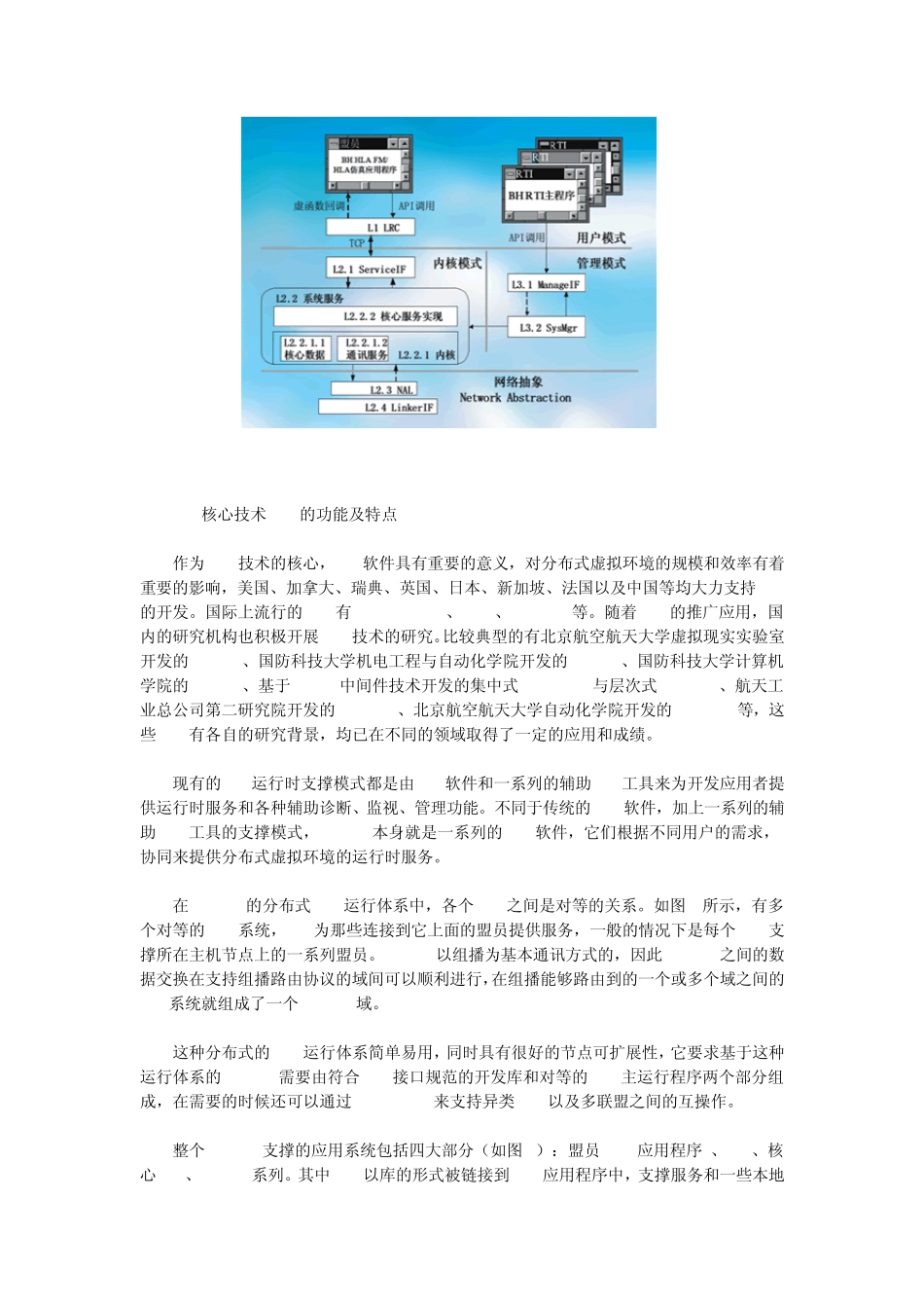 BH_RTI构建分布式虚拟环境_第2页