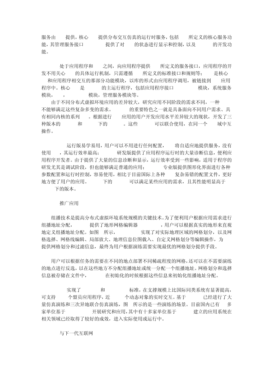 BH_RTI构建分布式虚拟环境_第3页