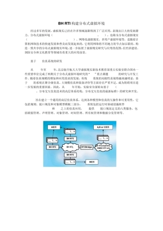 BH_RTI构建分布式虚拟环境