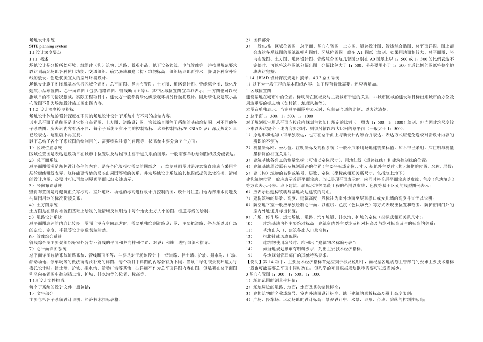 BIAD建筑设计深度图示_第1页