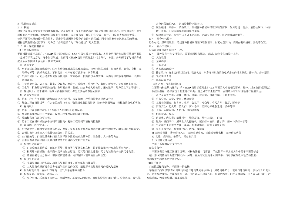 BIAD建筑设计深度图示_第3页