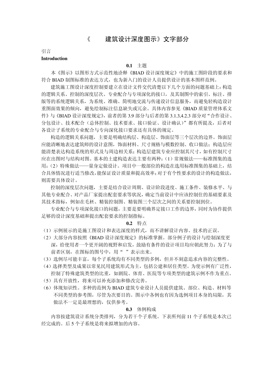 BIAD建筑设计深度图示文字部分_第1页